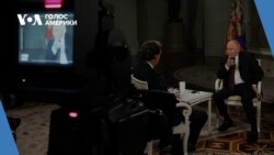 Брифінг. Реакція в США на інтервʼю Такера Карлсона з Путіним