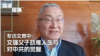 文强的劫难人生和对中共的觉醒