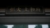恒大如不能如期拿出新的重组方案，债权人将寻求法院强制清算