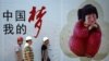 台湾财经专家：四因素让“中国梦”逐步走向幻灭