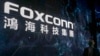 顺应当局封控松绑，富士康郑州厂结束员工“点对点”闭环管理措施 
 
 
