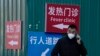 封控松绑恐导致染疫高峰，中国医疗资源能否经受考验令人关注