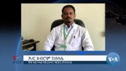 ሰብ መዚ ዓይደር ሆስፒታል ብሰንኪ ሕጽረት መሳለጥያ ሕሙማት ይሞቱ ምህላዎም ይገልጹ