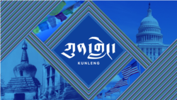 ཀུན་གླེང་། ༢༠༢༣ ལོའི་ཟླ་༦ ཚེས་༡༦