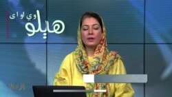 هېلو وي او اې په ټي وي