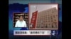 时事大家谈：薄剧演续集-“康师傅将下架”