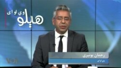 هېلو وي او اې په ټي وي