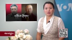 ཀུན་གླེང་གསར་འགྱུར་། ༢༠༢༡ ལོའི་ཟླ་༩ ཚེས་༣