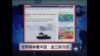 世界媒体看中国：金三挑习总 