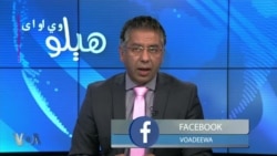 د حنا رباني کهر د کابل د سفر هدفونه څه وو؟ افغانان د میرمن کهر سفر ته څنگه گوري؟ نن په خپرونه کې بحث کیږي