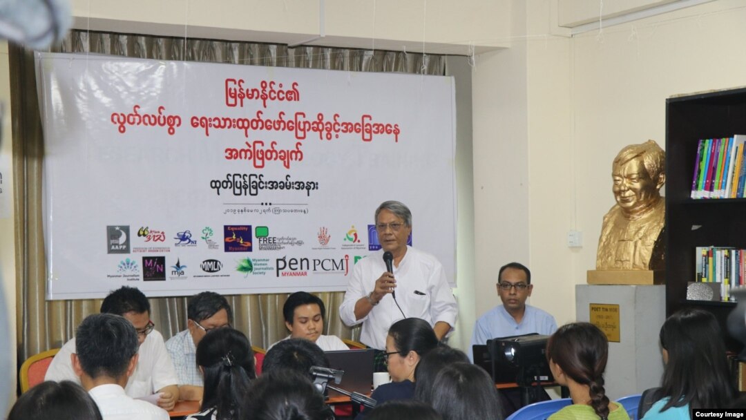 မြန်မာသတင်းသမားတွေ အကာအကွယ်မဲ့နေဟု Pen Myanmar ထုတ်ပြန် (PEN Myanmar)