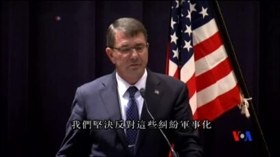 2015-04-08 美國之音視頻新聞:卡特促南中國海主權爭議各方保持克制
