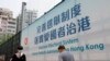 全国人大修订香港基本法 “爱国者治港”方针缩减地区直选至20席