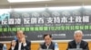 台独联盟举行反对中国霸凌及并吞记者会。
