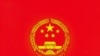 刑法公众咨询本周截止 法律精英达共识