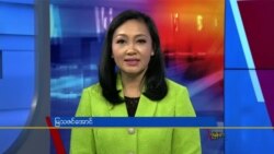 နေ့စဉ် တီဗွီသတင်းလွှာ (နိုဝင်ဘာ၂၃၊၂၀၂၂)

