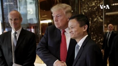 路透社：富豪馬雲2017年會晤特朗普一事曾惹惱中國當局