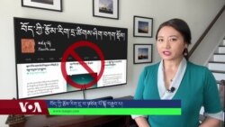 དྲ་སྣང་གི་བོད། ༢༠༢༡ ཟླ་༤ ཚེས་༡༦