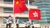资料照：2022年10月1日香港纪律部队在香港会议中心外面紫荆花广场升起中华人民共和国国旗和香港特别行政区区旗。（照片来自香港政府）