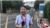 驻华外国记者协会谴责中国扣押VOA记者
