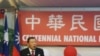 睽违32年 台重返双橡园庆双十