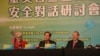 （从左到右）美国务院前政务副国务卿谢尔曼 、远景基金会董事长陈唐山、世界平和研究所副理事长藤崎一郎