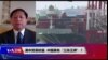 时事大家谈：美中贸易较量，中国真有“三张王牌”？