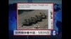 世界媒体看中国：5月35日