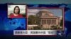 VOA连线：英教育大臣：英国要向中国“取经”