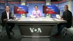 ဗွီအိုအေ မြန်မာညချမ်း နိုဝင်ဘာ ၂၄၊ ၂၀၂၂ 
