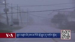 ཨ་རིའི་ལྷོ་ཕྱོགས་སུ་དྲག་ཆར་རླུང་འཚུབ་ཀྱི་གནོད་འཚེ།