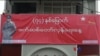 NLD ဖက်ဆစ်တော်လှန်ရေးနေ့ အခမ်းအနား
