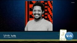 ጋቢና ቪኦኤ