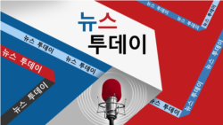 뉴스 투데이 2024/2/20 2부