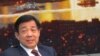 薄熙來﹕醜聞之前的政壇明星